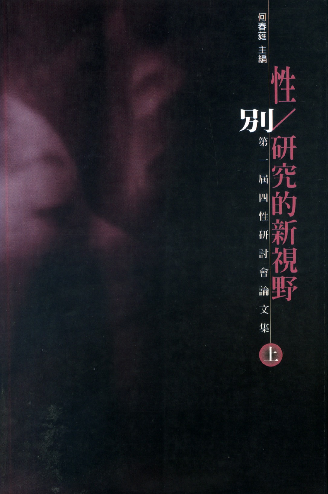 A book cover or academic journal- suggesting research- new perspectives- and an intellectual exploration of sexuality.